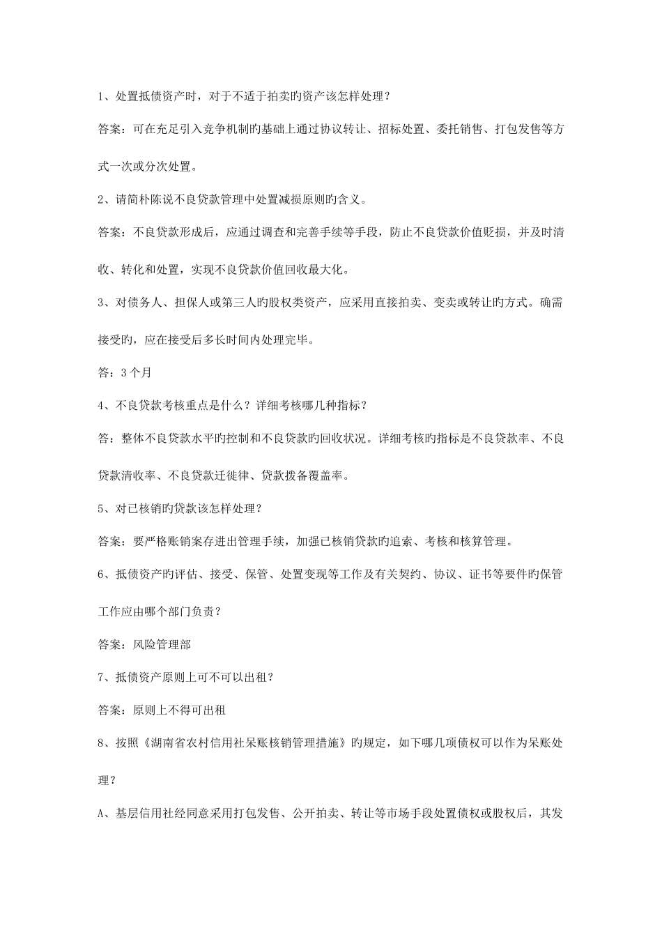 2025年广西壮族自治区村信用社校园招聘考试试题库_第1页