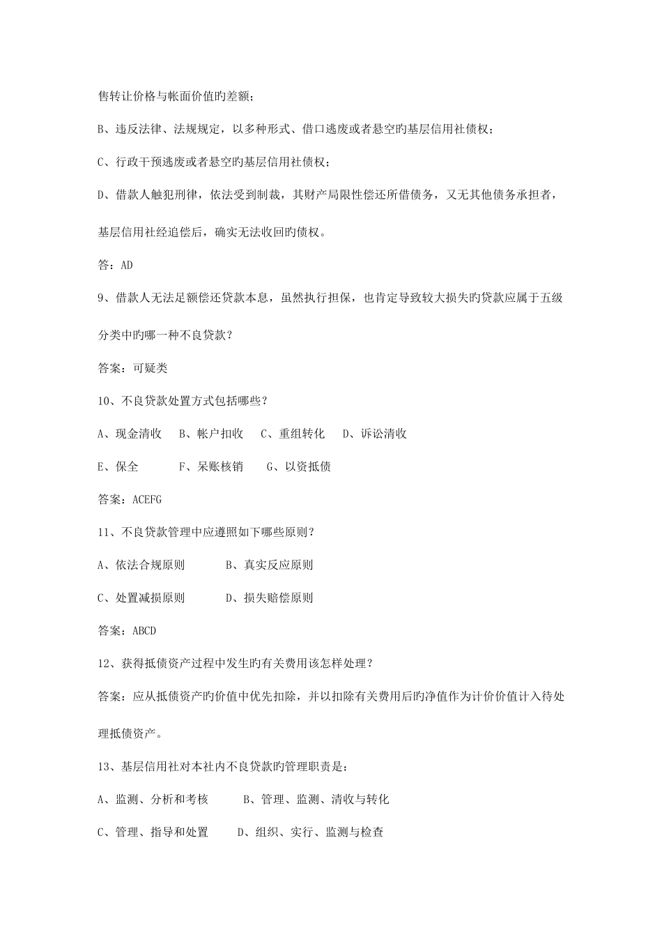 2025年广西壮族自治区村信用社校园招聘考试试题库_第2页