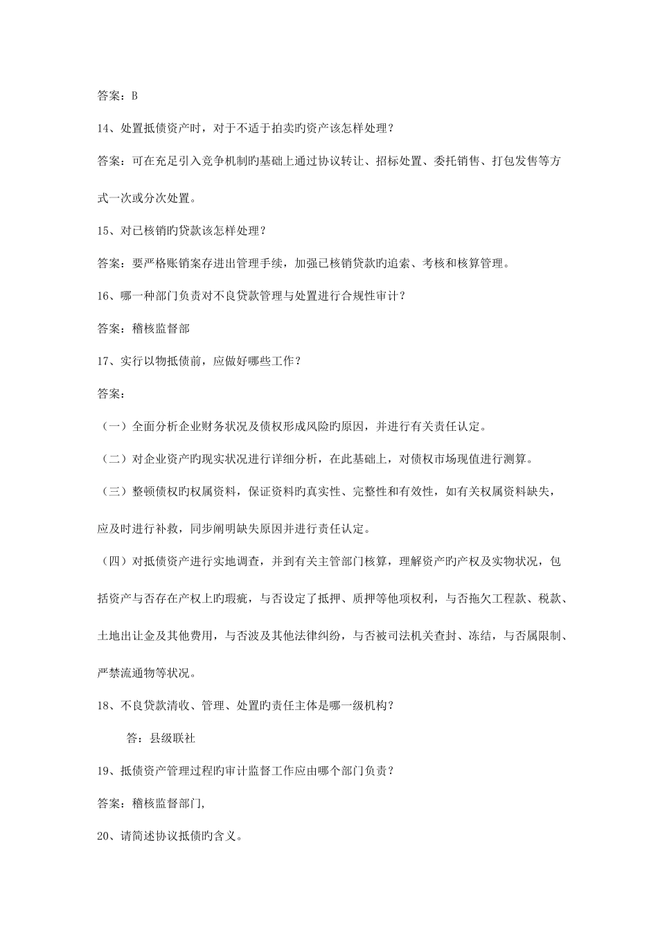 2025年广西壮族自治区村信用社校园招聘考试试题库_第3页