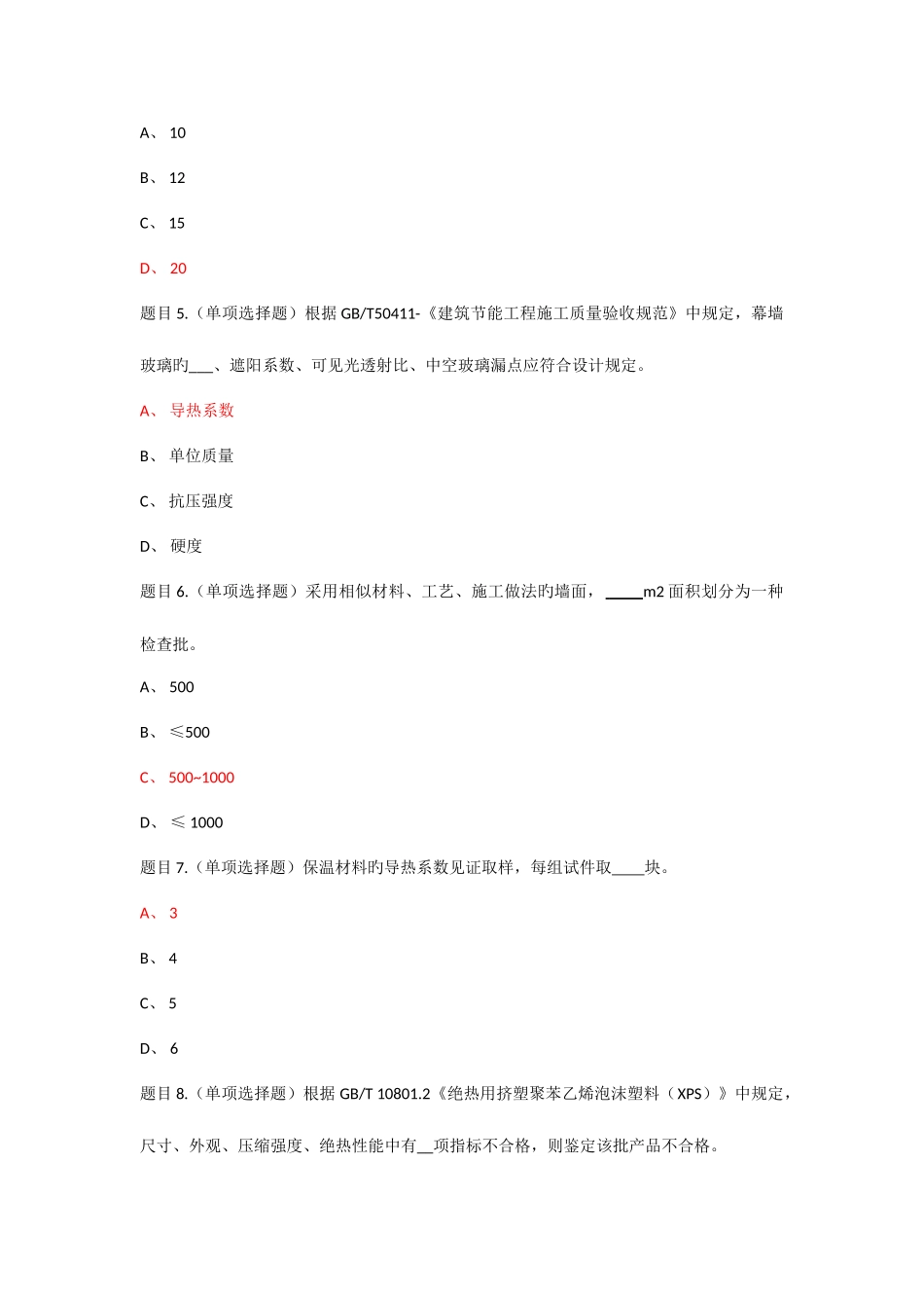 2025年广西见证取样员考试试题_第2页