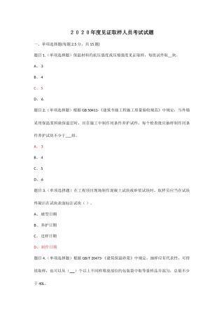 2025年广西见证取样员考试试题