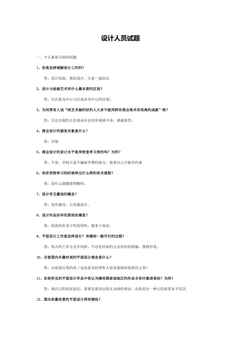 2025年广告公司面试试题及答案_第1页