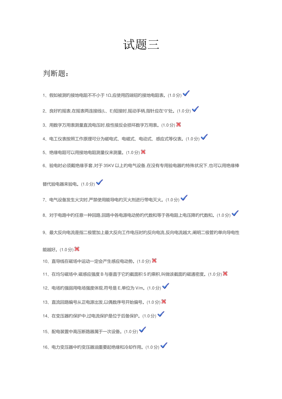 2025年带电复证试题库试题三_第1页