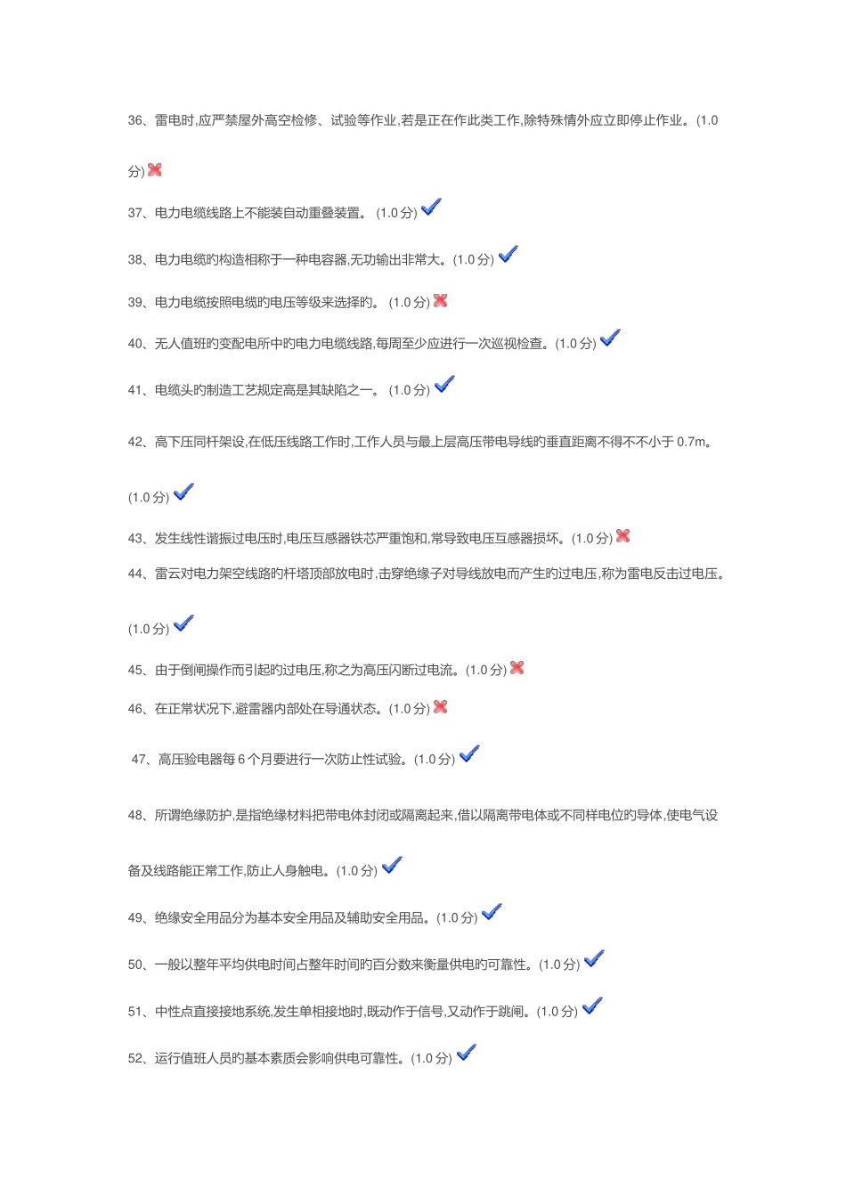 2025年带电复证试题库试题三_第3页