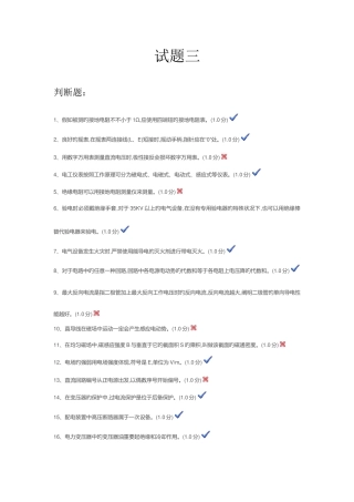 2025年带电复证试题库试题三