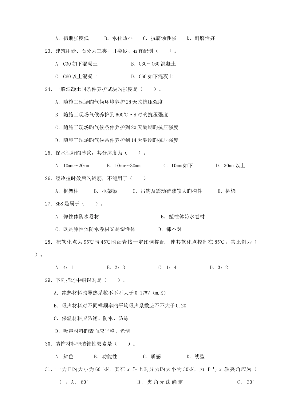 2025年建筑工程中级职称考试专业基础模拟试卷_第3页