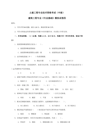 2025年建筑工程中级职称考试专业基础模拟试卷