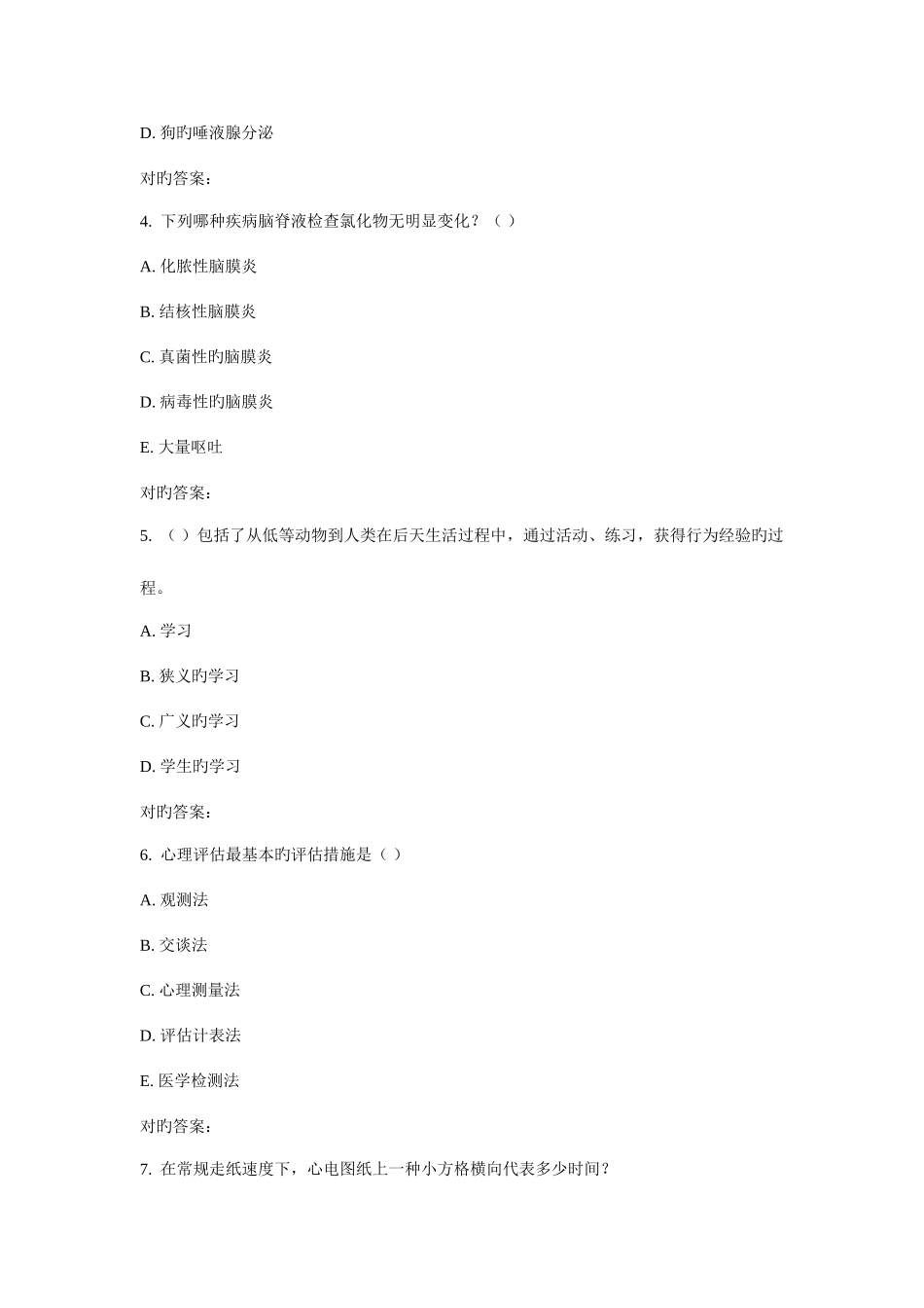 2025年川大健康评估春在线作业_第2页