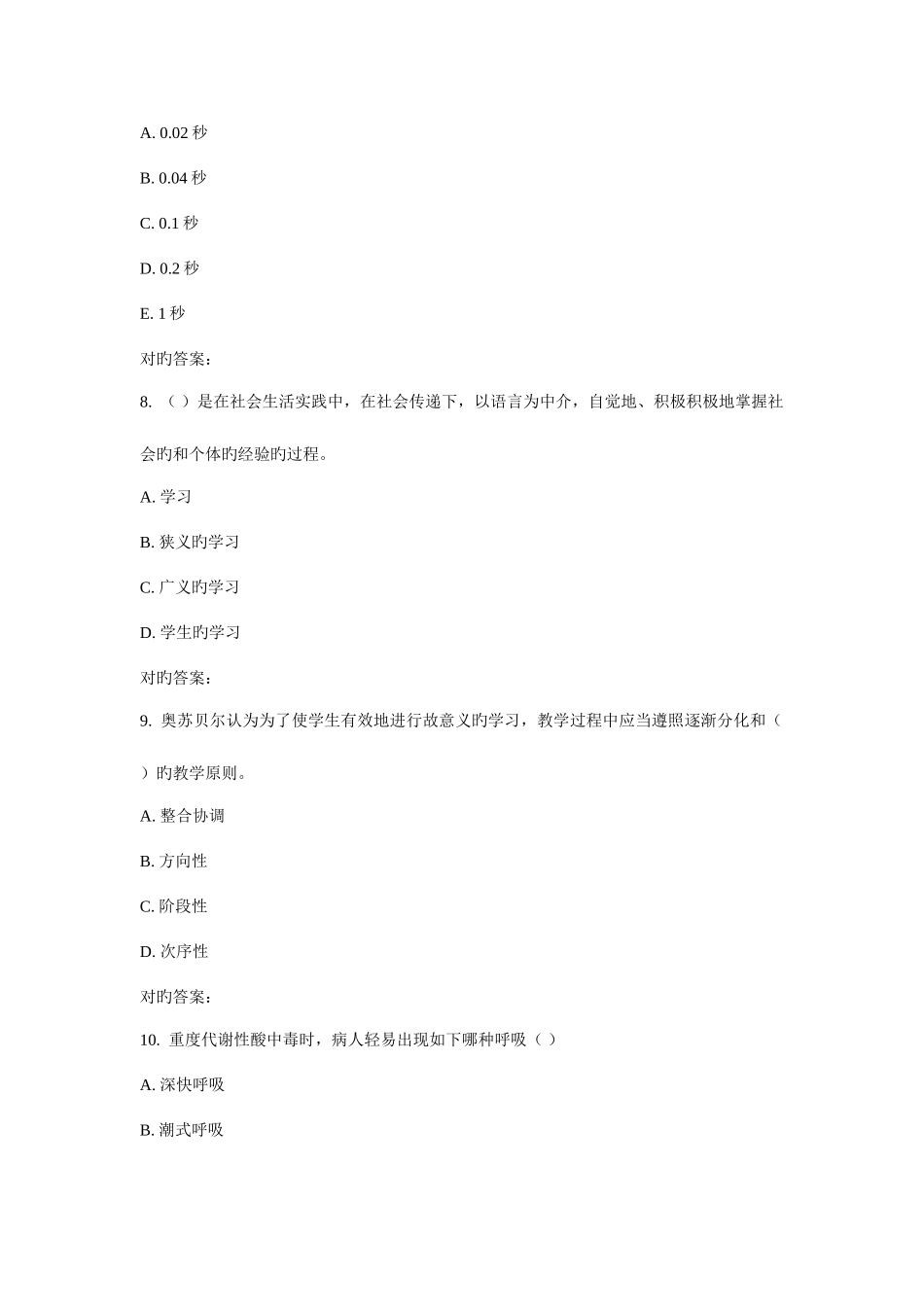 2025年川大健康评估春在线作业_第3页