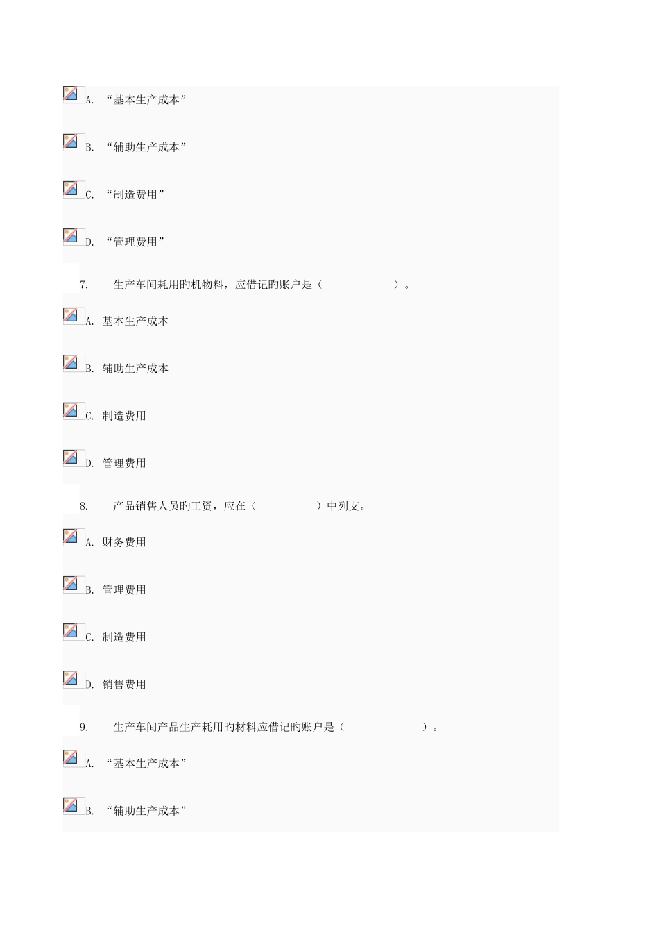 2025年成本会计形考任务一0001电大网络考试答案_第3页