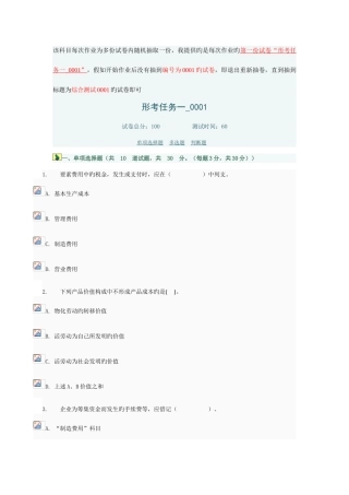 2025年成本会计形考任务一0001电大网络考试答案