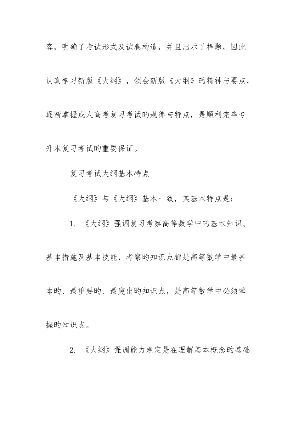 2025年成人高考专升本高等数学考前复习_第2页