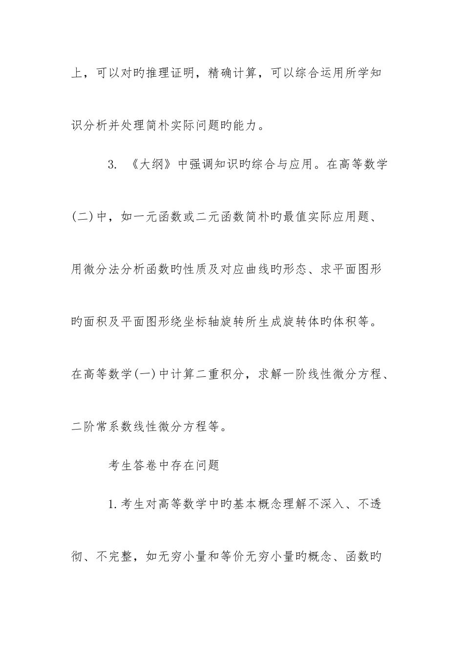 2025年成人高考专升本高等数学考前复习_第3页