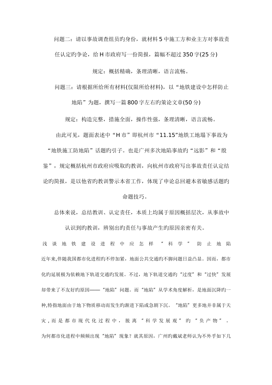 2025年广东公考申论真题地铁施工防地陷_第2页