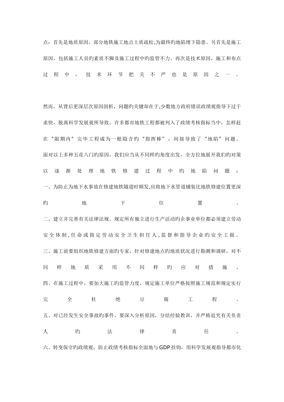 2025年广东公考申论真题地铁施工防地陷_第3页
