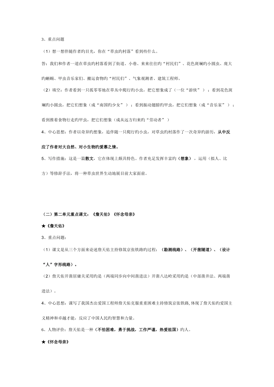 2025年小学语文六年级上册重点课文知识点归纳_第2页