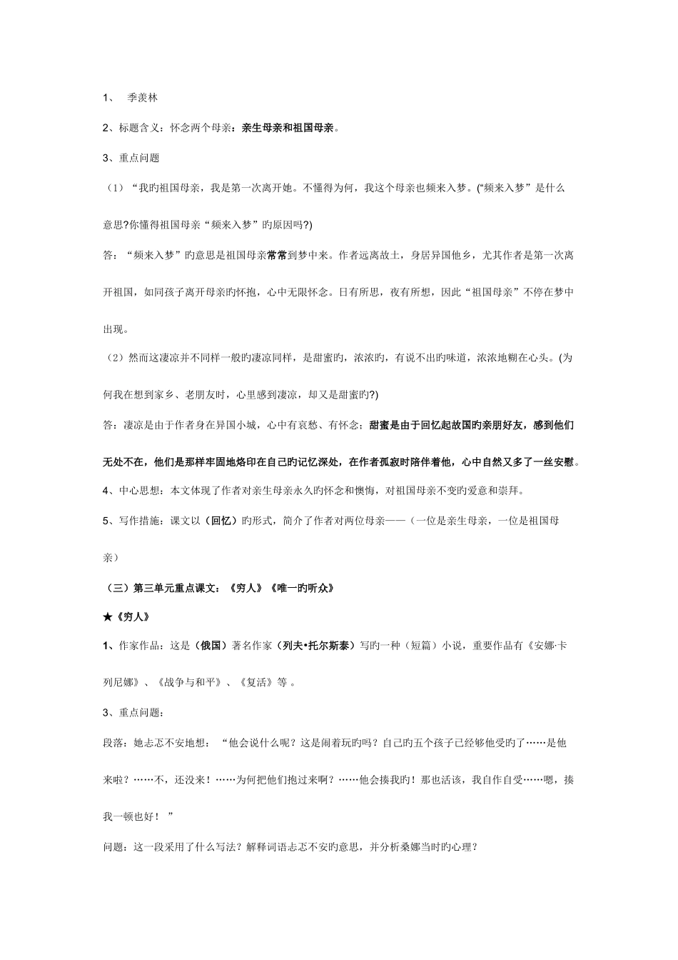 2025年小学语文六年级上册重点课文知识点归纳_第3页