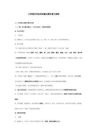 2025年小学语文六年级上册重点课文知识点归纳