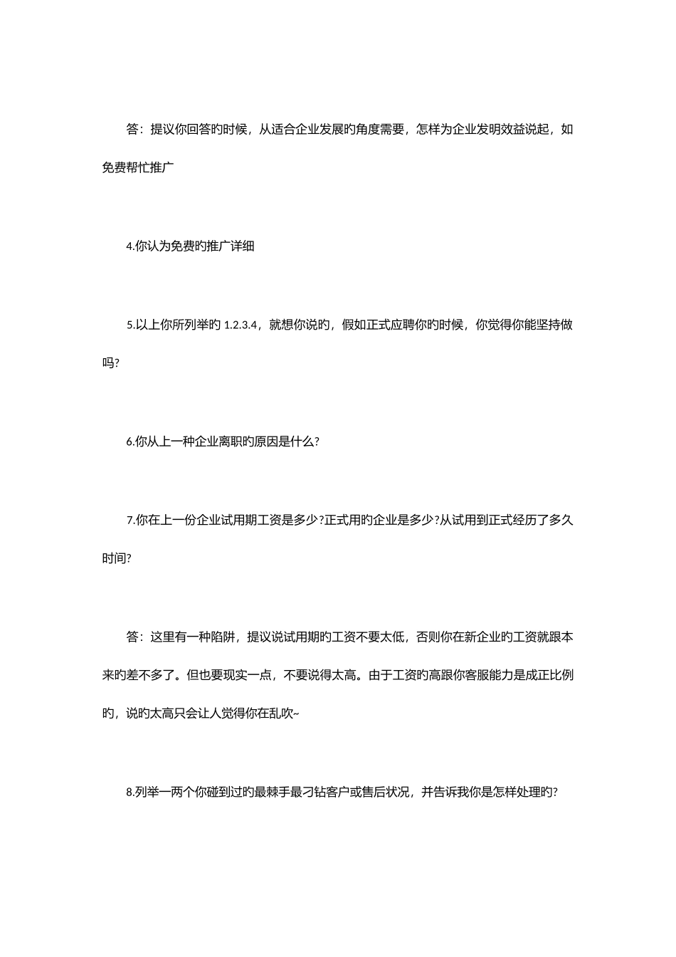 2025年客服面试问题_第3页