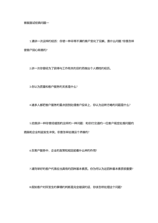 2025年客服面试问题