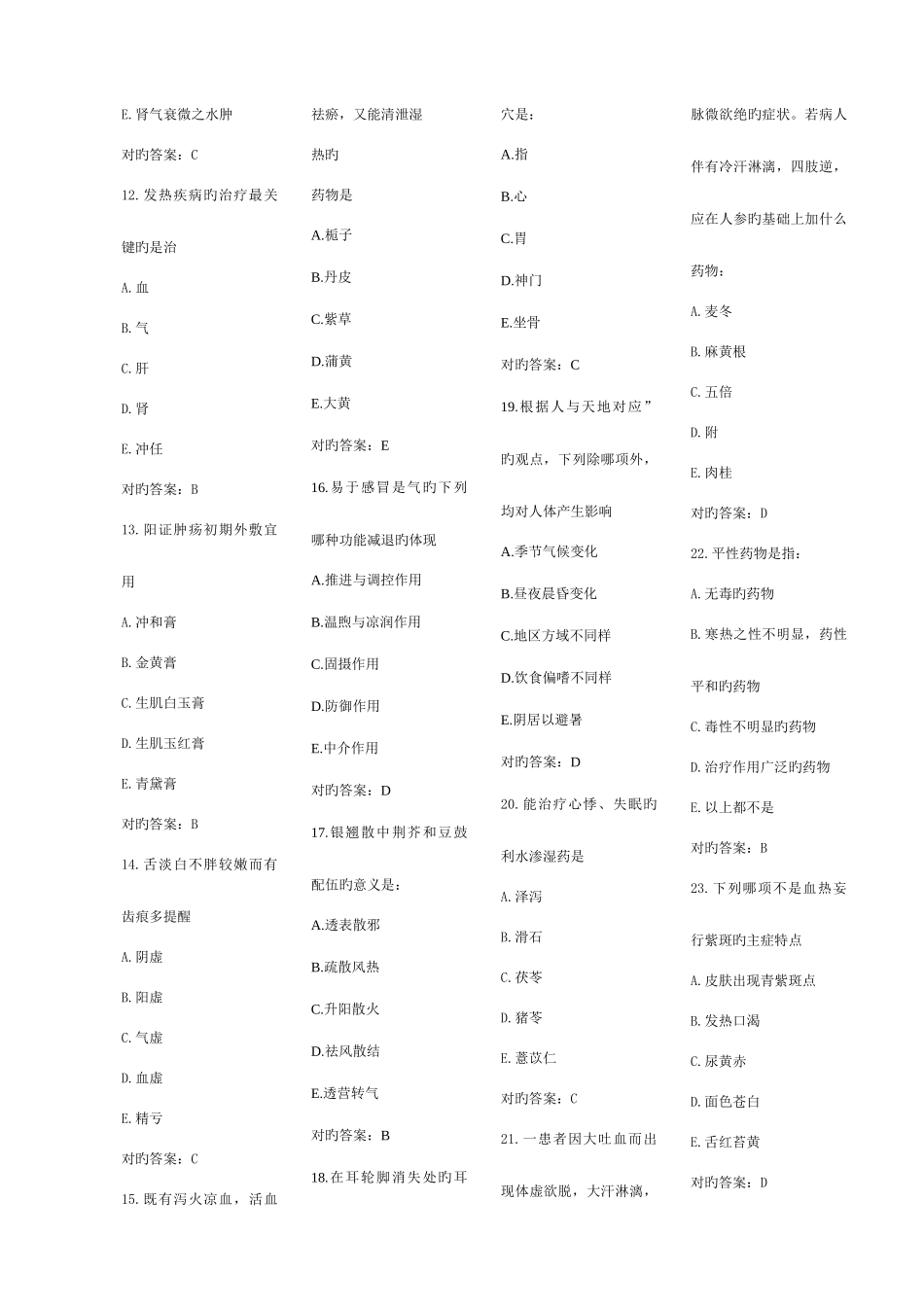 2025年广东省住院医师规范化培训整理汇总版_第2页