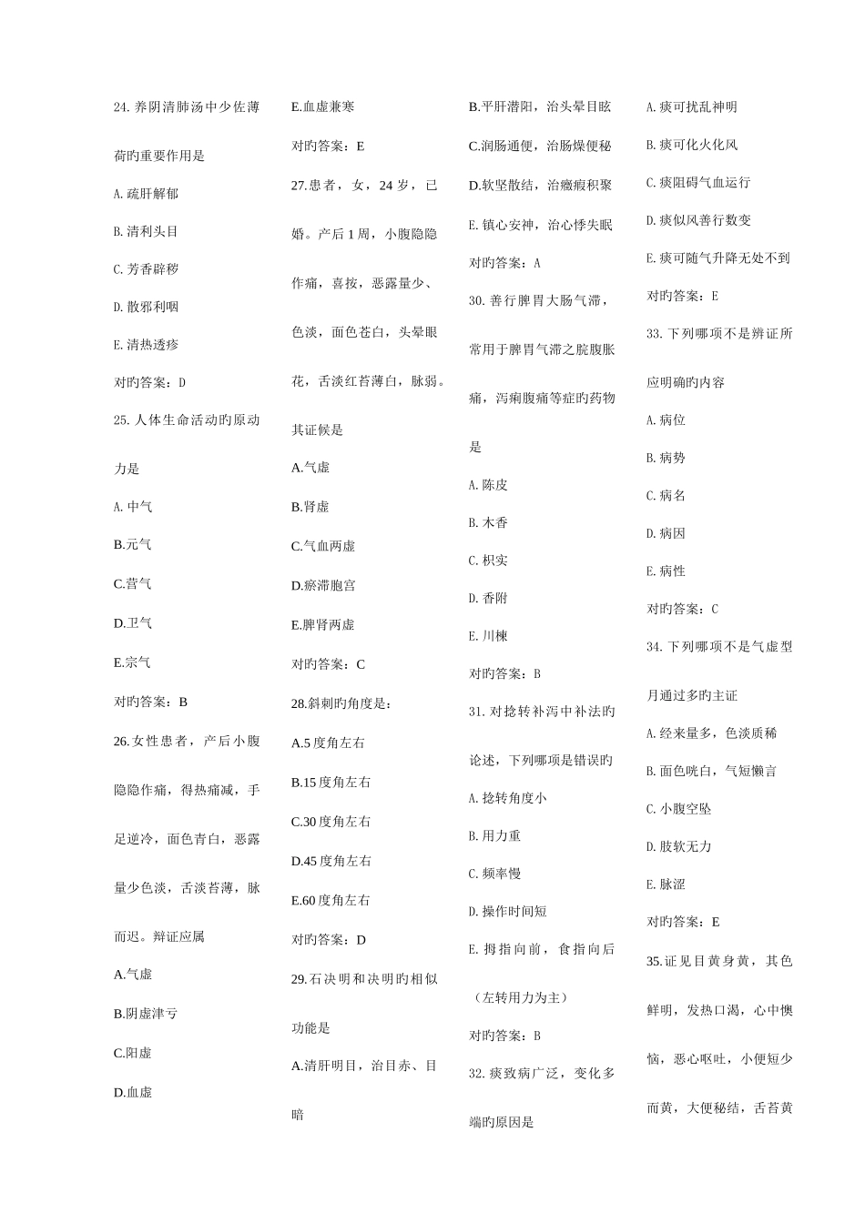 2025年广东省住院医师规范化培训整理汇总版_第3页