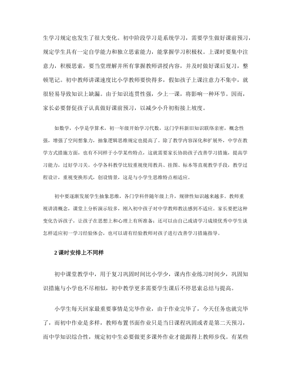 2025年小升初衔接工作_第2页