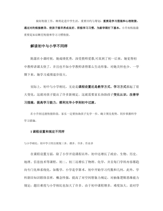 2025年小升初衔接工作