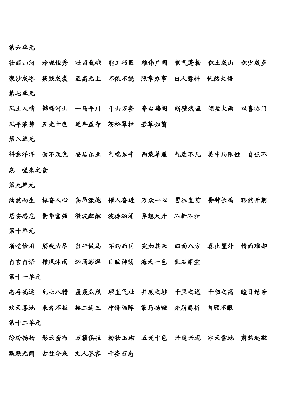 2025年小学语文四年级全册复习资料_第2页