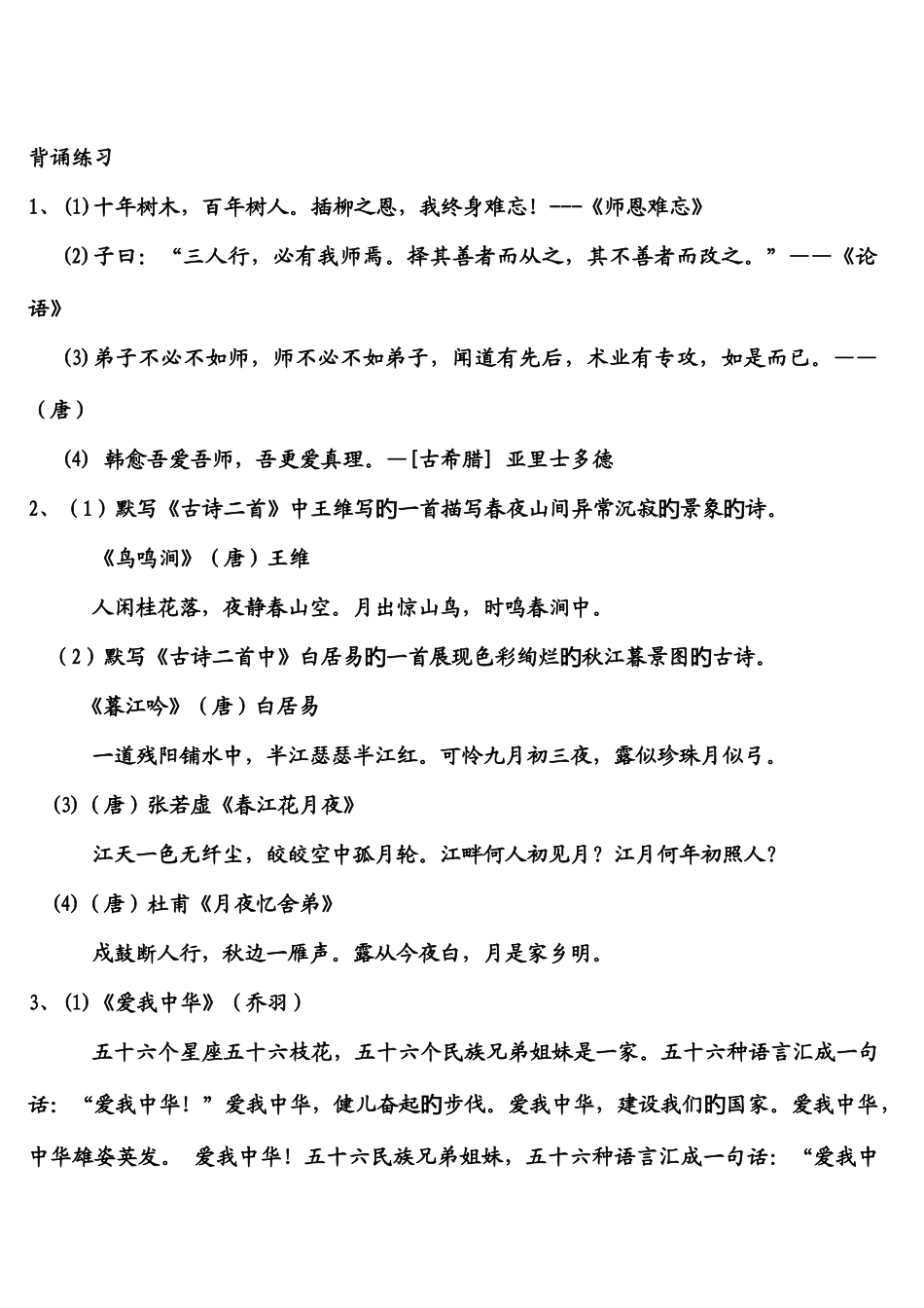 2025年小学语文四年级全册复习资料_第3页