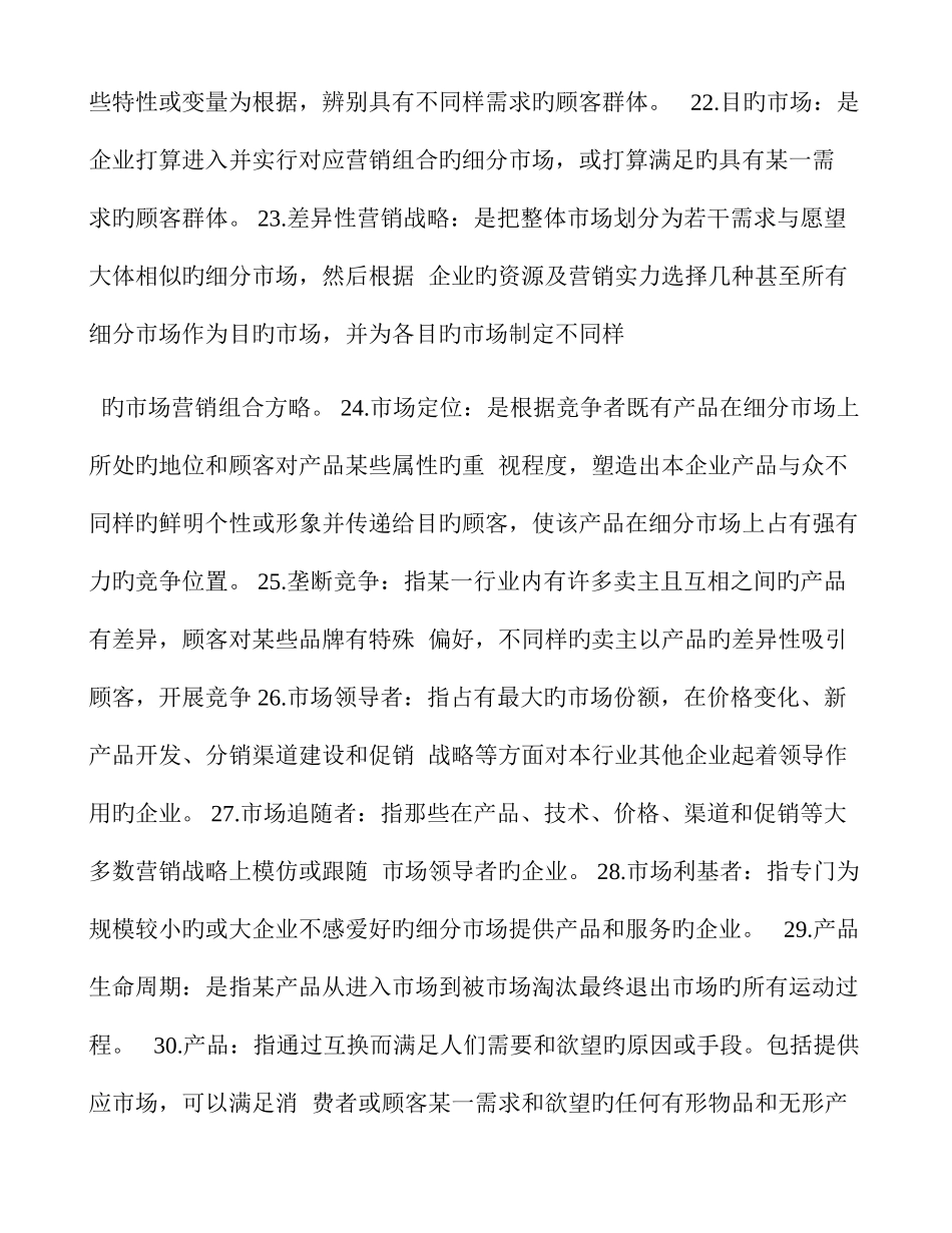 2025年市场营销知识点梳理_第3页