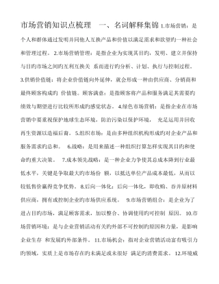 2025年市场营销知识点梳理