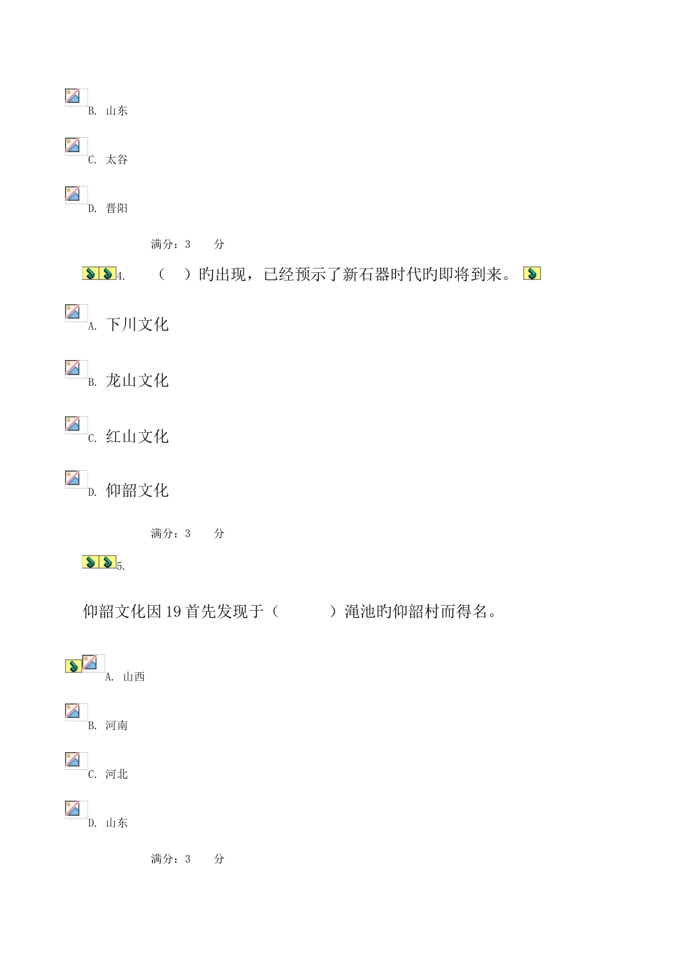 2025年形成性考核_第2页