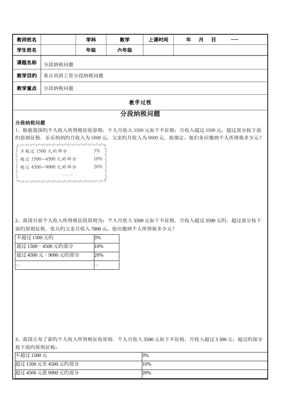 2025年小升初工资分段纳税问题_第1页