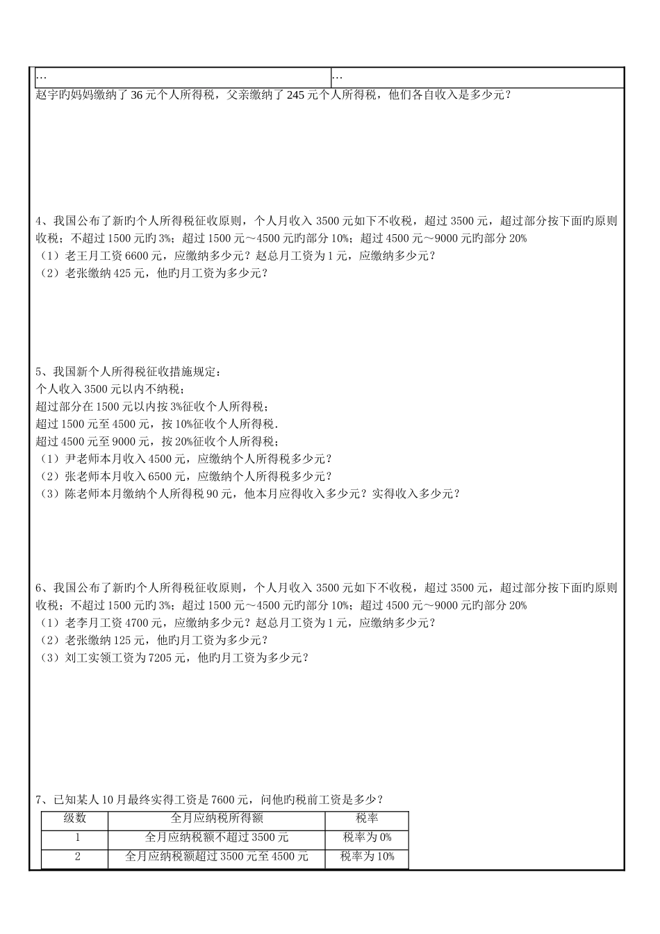2025年小升初工资分段纳税问题_第2页