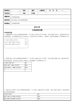 2025年小升初工资分段纳税问题