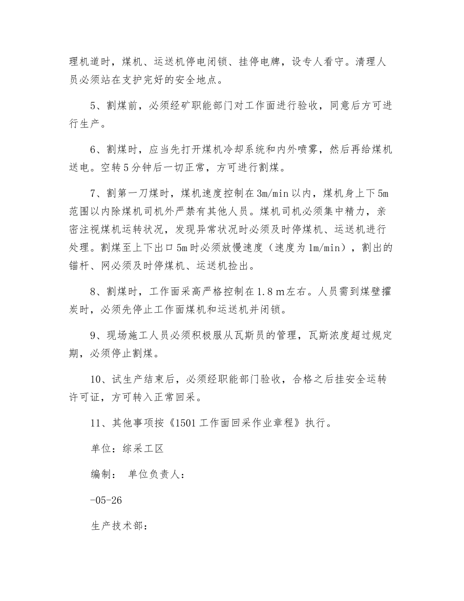 2025年综采工作面试生产安全措施_第2页