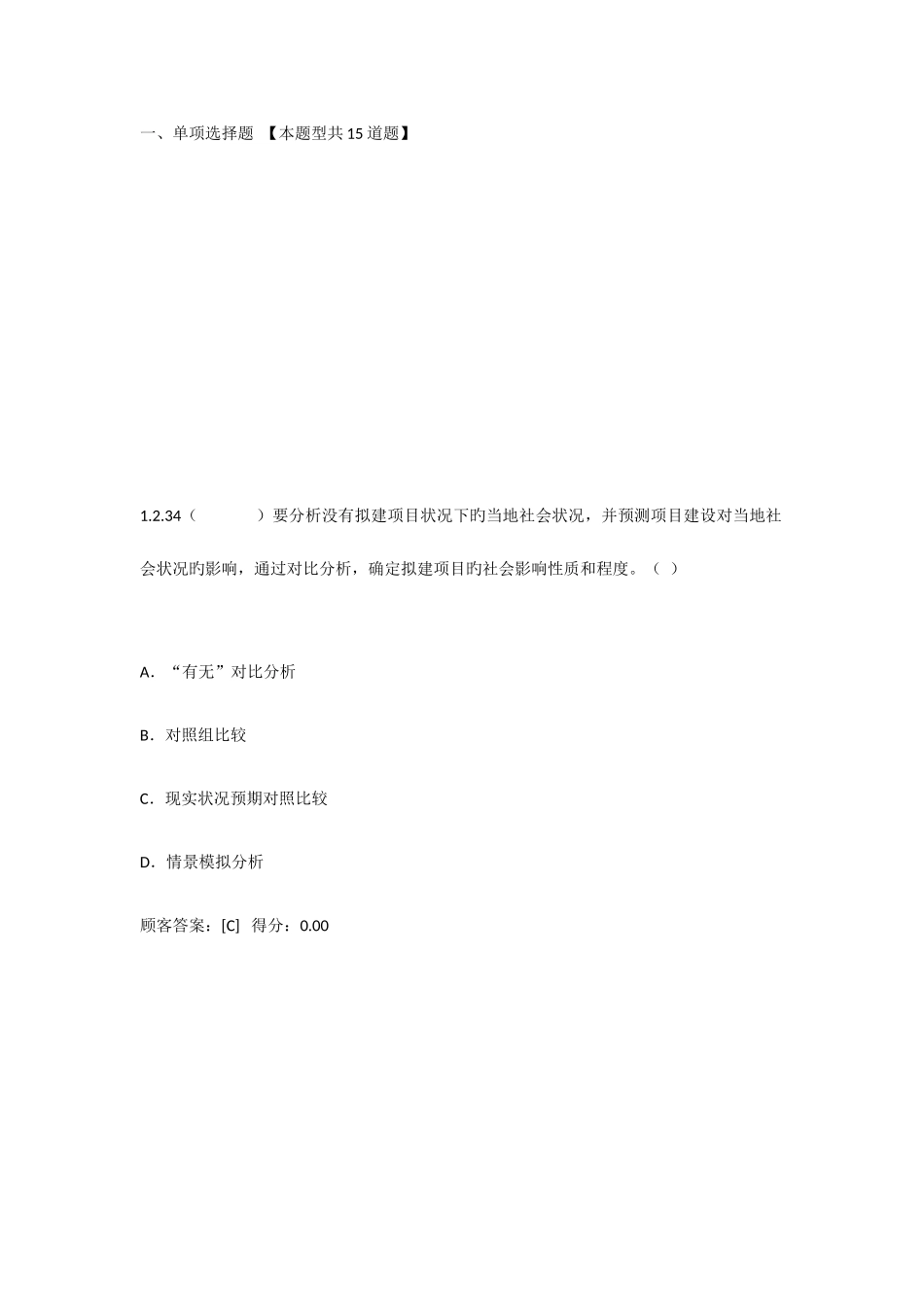 2025年工程项目社会评价方法继续教育答案_第2页