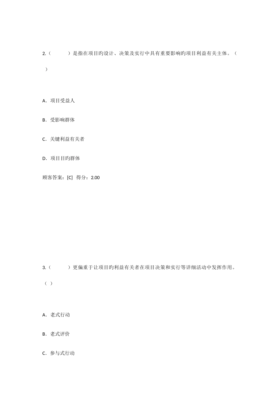 2025年工程项目社会评价方法继续教育答案_第3页