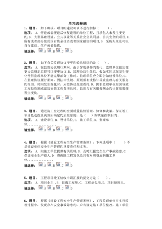 2025年房建注册监理工程师继续教育必修课考试试题及答案580道题