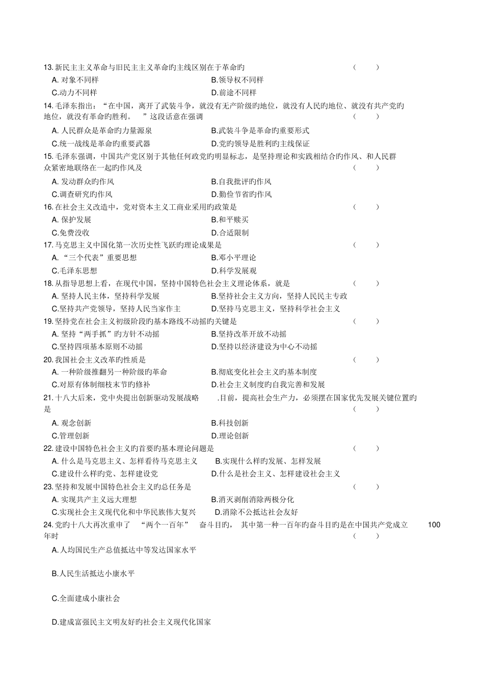 2025年成人高等学校招生全国统一考试专升本政治试题及答案解析_第2页