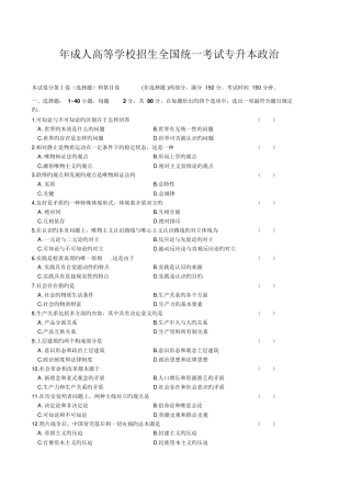 2025年成人高等学校招生全国统一考试专升本政治试题及答案解析