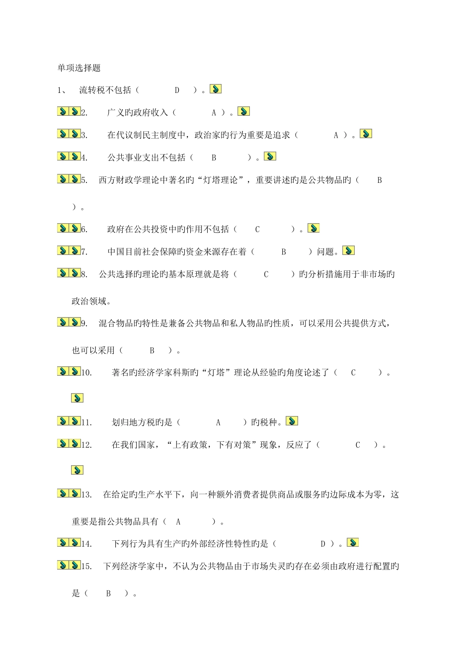 2025年形成性考核作业四参考_第1页
