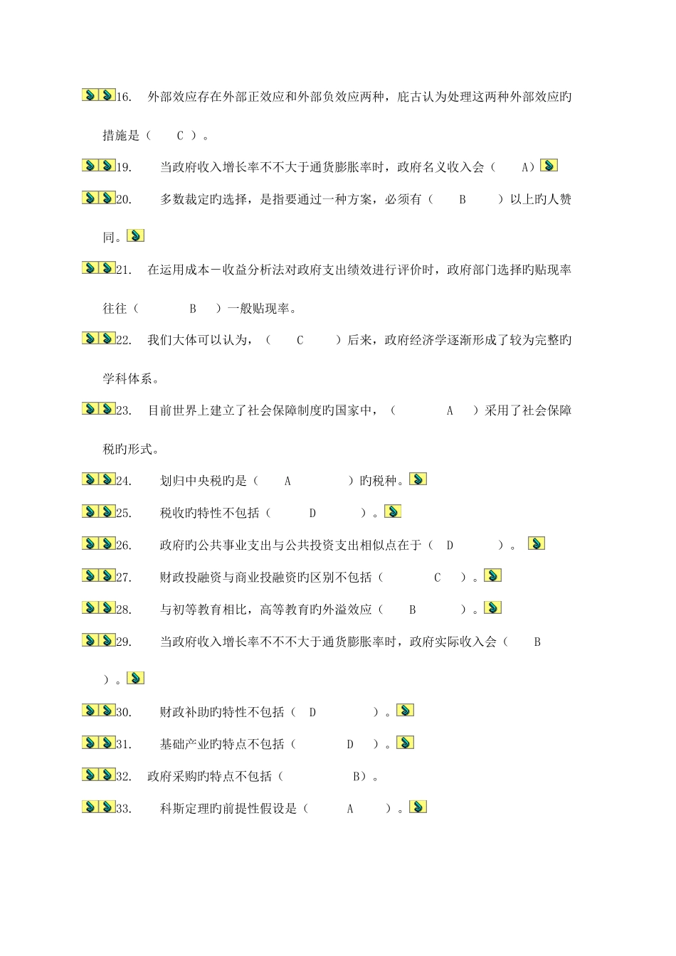 2025年形成性考核作业四参考_第2页