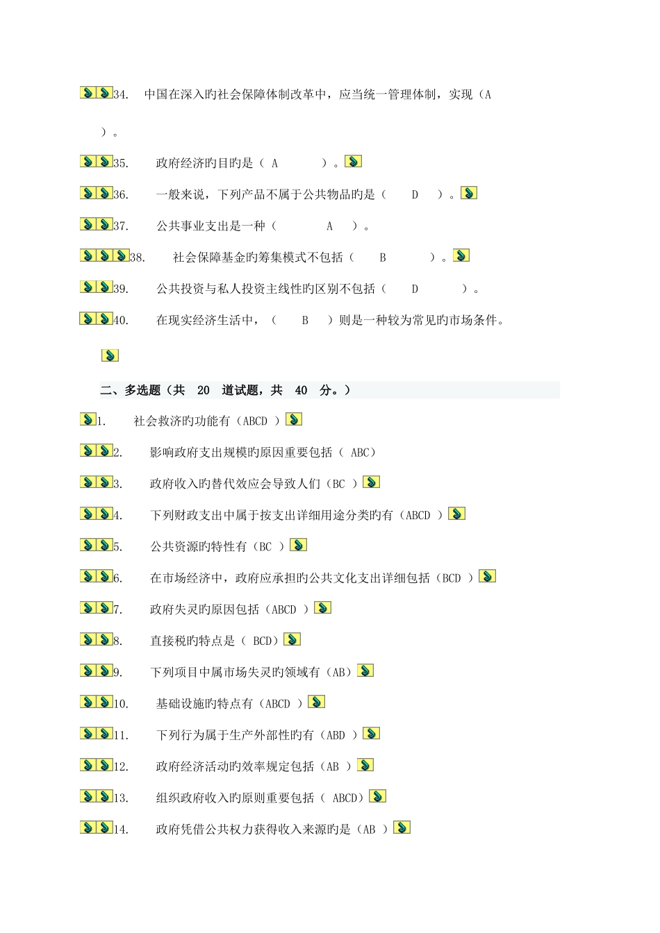 2025年形成性考核作业四参考_第3页