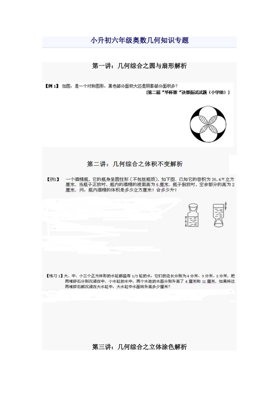 2025年小升初六年级奥数几何知识专题_第1页