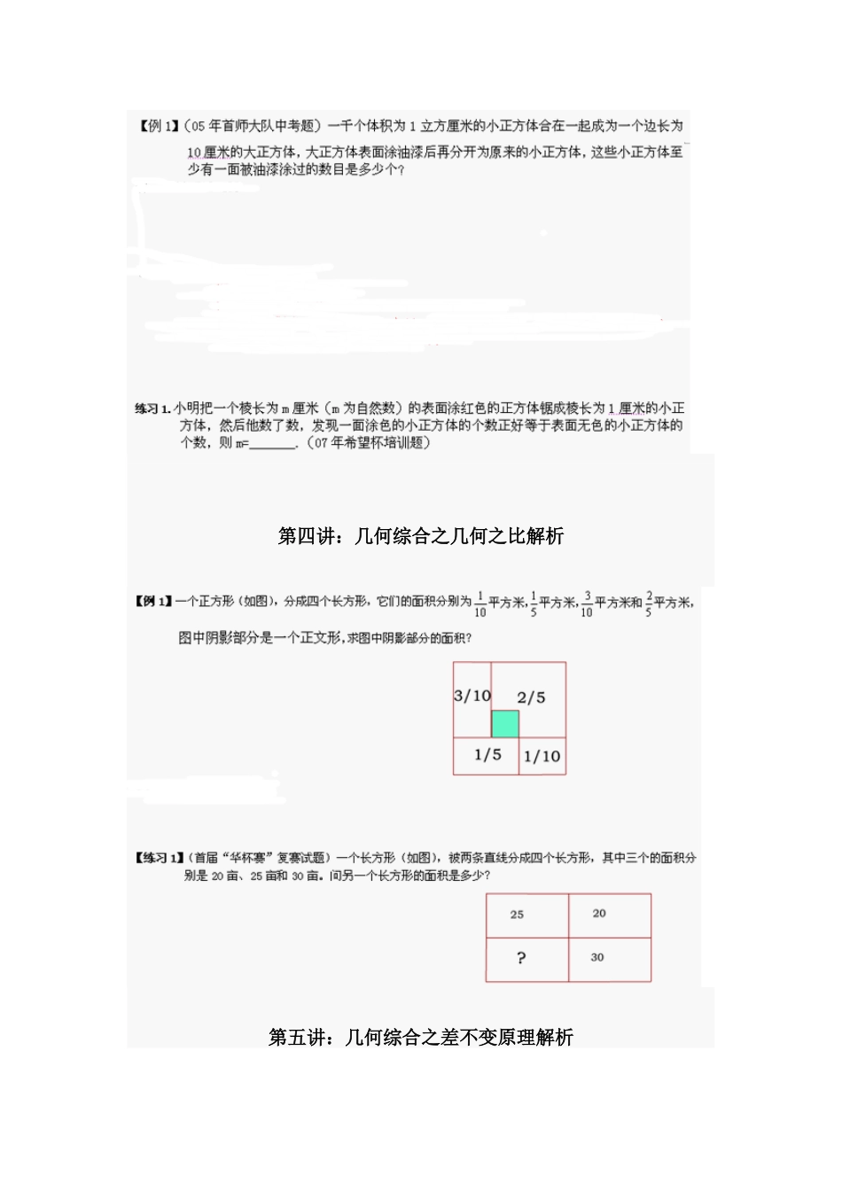2025年小升初六年级奥数几何知识专题_第2页