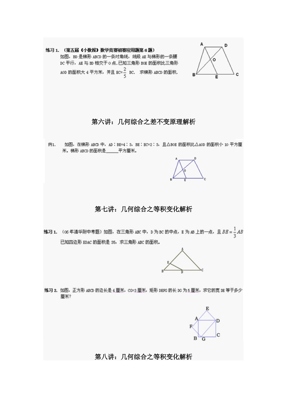 2025年小升初六年级奥数几何知识专题_第3页