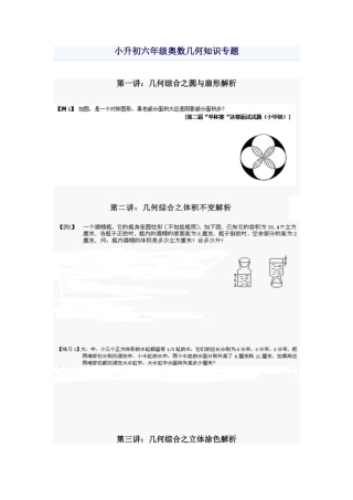 2025年小升初六年级奥数几何知识专题