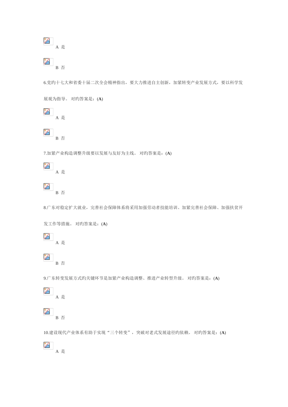 2025年广州市公务员培训网络大学堂加快转变经济发展方式概论答案题库_第2页